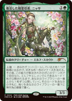 画像1: 復活した精霊信者、ニッサ/Nissa, Resurgent Animist (PWS)