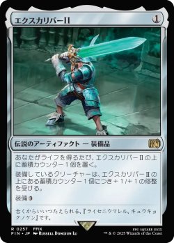 画像1: エクスカリバーII/Excalibur II (FIN)《Foil》