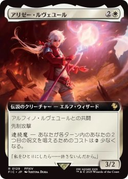 画像1: アリゼー・ルヴェユール/Alisaie Leveilleur (FIC)【拡張アート版】