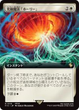 究極魔法「ホーリー」/Ultimate Magic: Holy (FIC)【拡張アート版】