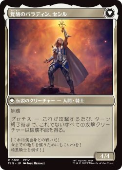 画像2: 暗黒騎士、セシル/Cecil, Dark Knight (FIN)《Foil》