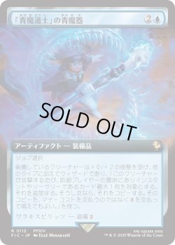 画像1: 「青魔道士」の青魔器/Blue Mage's Cane (FIC)【拡張アート版】《Foil》
