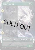 召喚：フェンリル/Summon: Fenrir (FIN)【特殊アート版】《Foil》
