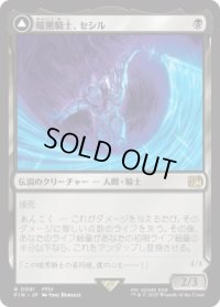 暗黒騎士、セシル/Cecil, Dark Knight (FIN)《Foil》