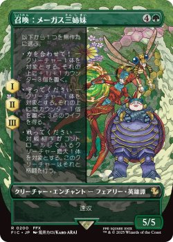 画像1: 召喚：メーガス三姉妹/Summon: Magus Sisters (FIC)【特殊アート版】《Foil》