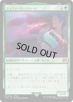 画像1: ティファ・ロックハート/Tifa Lockhart (FIN)《Foil》