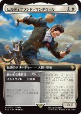 ヒルディブランド・マンダヴィル/Hildibrand Manderville (FIC)【拡張アート版】