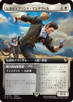 画像1: ヒルディブランド・マンダヴィル/Hildibrand Manderville (FIC)【拡張アート版】