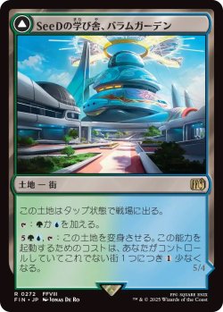画像1: SeeDの学び舎、バラムガーデン/Balamb Garden, SeeD Academy (FIN)《Foil》