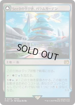 画像1: SeeDの学び舎、バラムガーデン/Balamb Garden, SeeD Academy (FIN)《Foil》