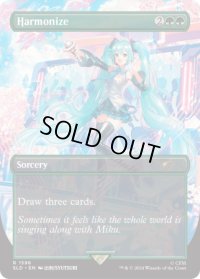 調和/Harmonize 【No.1596】 (SLD)