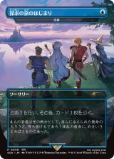 探求の旅のはじまり/Prophetic Beginning (Store Championship)