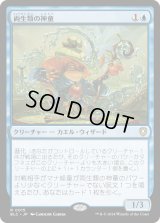 両生類の神童/Pollywog Prodigy (BLC)