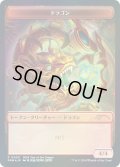 ドラゴン トークン/Dragon Token (干支プロモ)