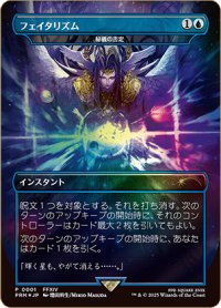 フェイタリズム (その他 プロモ)《Foil》