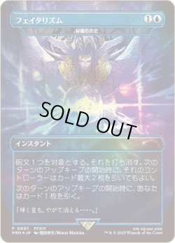 画像1: フェイタリズム (その他 プロモ)《Foil》