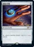 秘儀の印鑑/Arcane Signet (その他 プロモ)