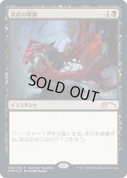 画像1: 冥府の掌握/Infernal Grasp (その他 プロモ)