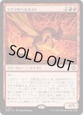 マグマのヘルカイト/Magmatic Hellkite (TDM)《Foil》