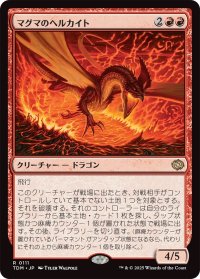 マグマのヘルカイト/Magmatic Hellkite (TDM)《Foil》