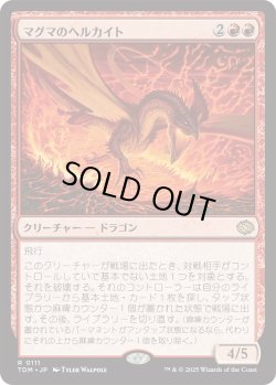 画像1: マグマのヘルカイト/Magmatic Hellkite (TDM)《Foil》
