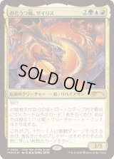 のたうつ嵐、ザイリス/Xyris, the Writhing Storm (干支プロモ)