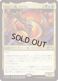 のたうつ嵐、ザイリス/Xyris, the Writhing Storm (干支プロモ)