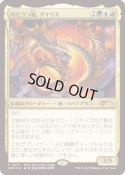 画像1: のたうつ嵐、ザイリス/Xyris, the Writhing Storm (干支プロモ)