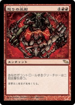 画像1: 怒りの反射/Rage Reflection (SHM)《Foil》