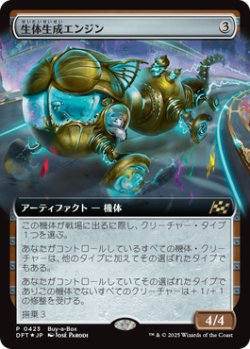 画像1: 生体生成エンジン/Lifecraft Engine (Buy a Box)