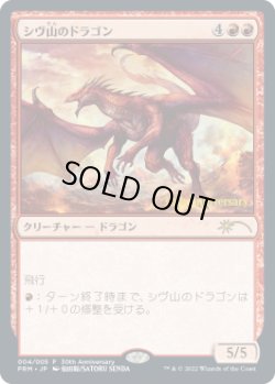 画像1: シヴ山のドラゴン/Shivan Dragon (ヒストリープロモ)《Foil》