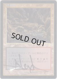 硫黄泉/Sulfurous Springs (7ED)《Foil》【サインド】