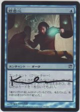 好奇心/Curiosity (ISD)《Foil》【サインド】