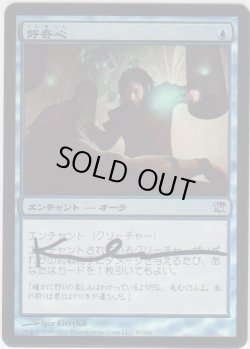 画像1: 好奇心/Curiosity (ISD)《Foil》【サインド】