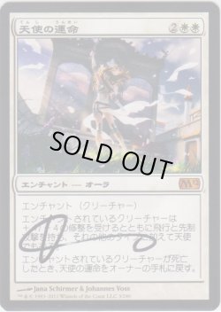 画像1: 天使の運命/Angelic Destiny (M12)【サインド】