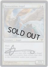 修復の天使/Restoration Angel (AVR)《Foil》【サインド】