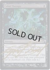 陰謀団式療法/Cabal Therapy (PD3)【サインド】