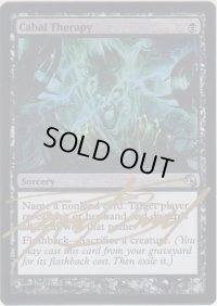 陰謀団式療法/Cabal Therapy (PD3)【サインド】