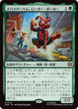 画像1: スパイダーハム、ピーター・ポーカー/Spider-Ham, Peter Porker (SPM)