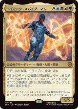 コズミック・スパイダーマン/Cosmic Spider-Man (SPM)