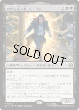 蜘蛛を貪る者、モーラン/Morlun, Devourer of Spiders (SPM)