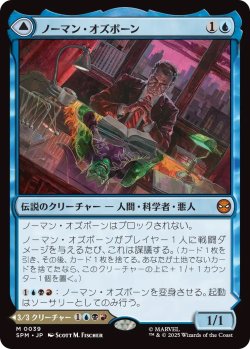 画像1: ノーマン・オズボーン/Norman Osborn (SPM)