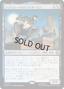 画像1: シンビオートのスパイダーマン/Symbiote Spider-Man (SPM)
