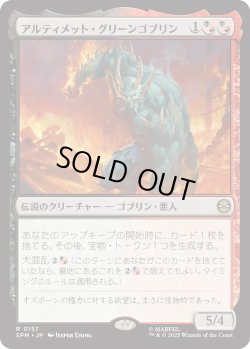 画像1: アルティメット・グリーンゴブリン/Ultimate Green Goblin (SPM)