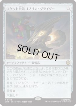 画像1: ロケット推進ゴブリン・グライダー/Rocket-Powered Goblin Glider (SPM)