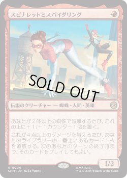 画像1: スピナレットとスパイダリング/Spinneret and Spiderling (SPM)