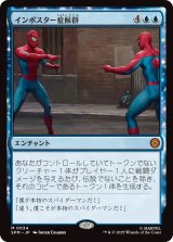 インポスター症候群/Impostor Syndrome (SPM)