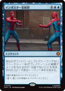 画像1: インポスター症候群/Impostor Syndrome (SPM)