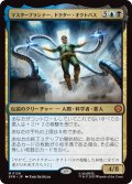 マスタープランナー、ドクター・オクトパス/Doctor Octopus, Master Planner (SPM)