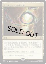 マルチバースへの通り道/Multiversal Passage (SPM)